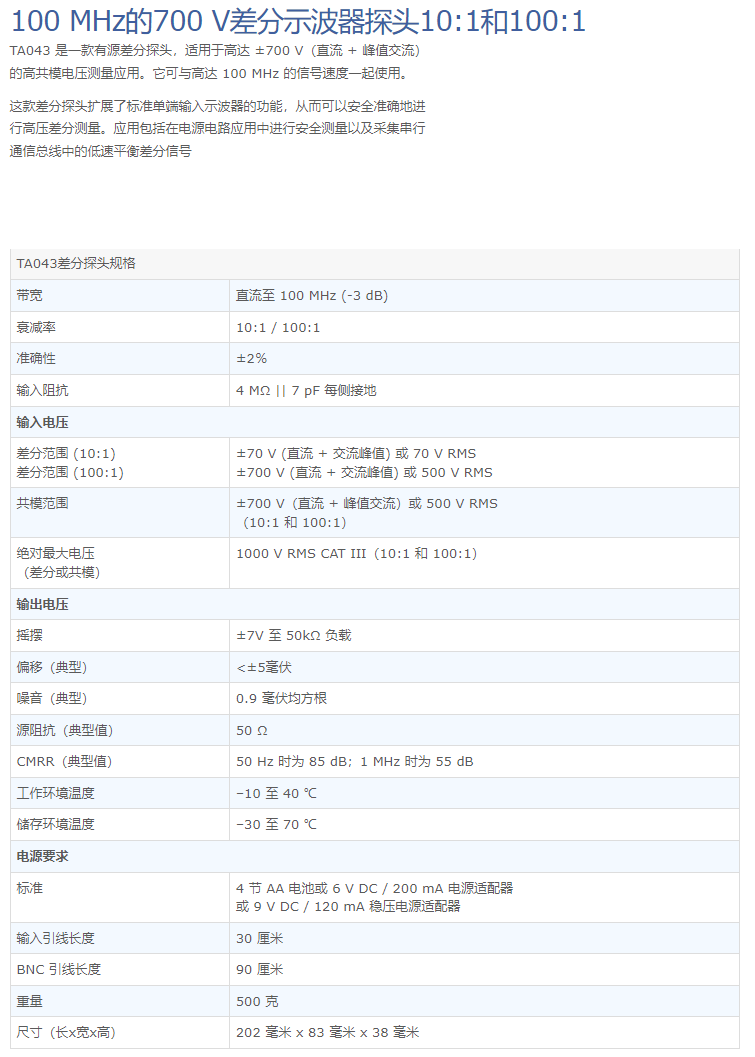 PicoScope TA043示（shì）波器差（chà）分探（tàn）頭詳情頁.png