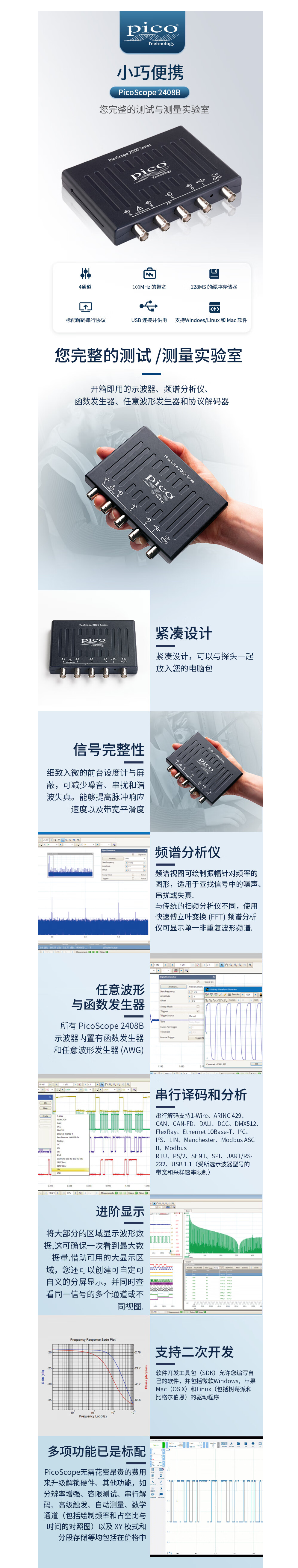 PicoScope 2408B詳情頁.png